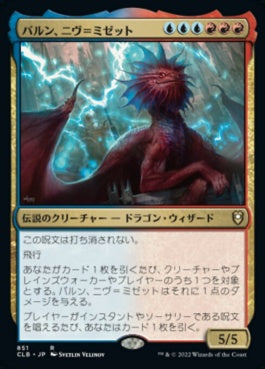 naokuroshop MTG [CLB][851][多][R][JP][パルン、ニヴ＝ミゼット/Niv-Mizzet, Parun] NM