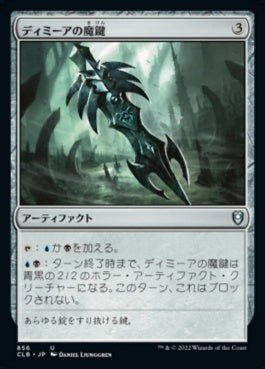 naokuroshop MTG [CLB][856][茶][U][JP][ディミーアの魔鍵/Dimir Keyrune] NM