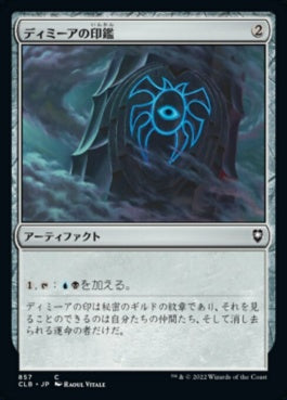 naokuroshop MTG [CLB][857][茶][C][JP][ディミーアの印鑑/Dimir Signet] NM