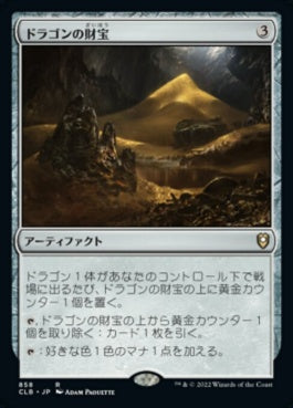 naokuroshop MTG [CLB][858][茶][R][JP][ドラゴンの財宝/Dragon's Hoard] NM