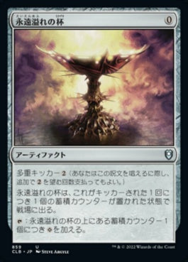 naokuroshop MTG [CLB][859][茶][U][JP][永遠溢れの杯/Everflowing Chalice] NM