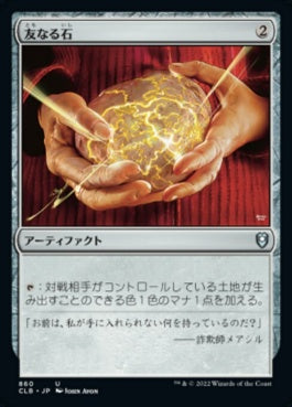 naokuroshop MTG [CLB][860][茶][U][JP][友なる石/Fellwar Stone] NM