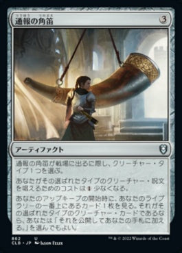 naokuroshop MTG [CLB][862][茶][U][JP][通報の角笛/Herald's Horn] NM