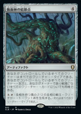 naokuroshop MTG [CLB][865][茶][R][JP][仮面林の結節点/Maskwood Nexus] NM