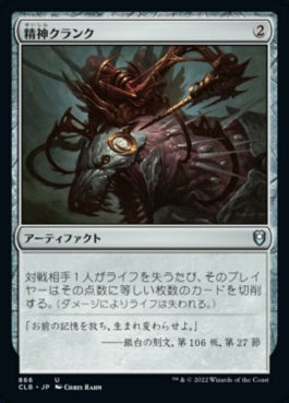 naokuroshop MTG [CLB][866][茶][U][JP][精神クランク/Mindcrank] NM