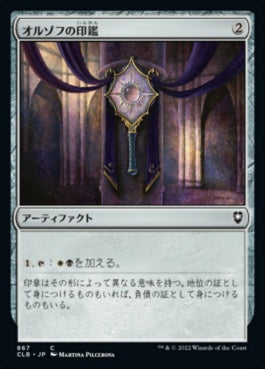 naokuroshop MTG [CLB][867][茶][C][JP][オルゾフの印鑑/Orzhov Signet] NM