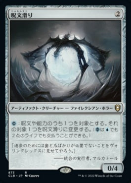 naokuroshop MTG [CLB][873][茶][R][JP][呪文滑り/Spellskite] NM