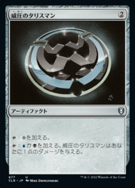 naokuroshop MTG [CLB][877][茶][U][JP][威圧のタリスマン/Talisman of Dominance] NM