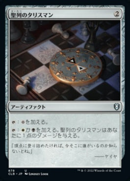 naokuroshop MTG [CLB][878][茶][U][JP][聖列のタリスマン/Talisman of Hierarchy] NM