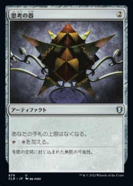 naokuroshop MTG [CLB][879][茶][U][JP][思考の器/Thought Vessel] NM