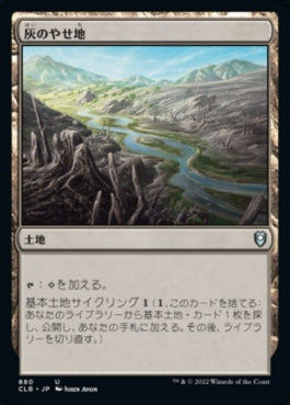 naokuroshop MTG [CLB][880][土地][U][JP][灰のやせ地/Ash Barrens] NM