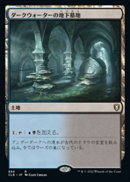 naokuroshop MTG [CLB][889][土地][R][JP][ダークウォーターの地下墓地/Darkwater Catacombs] NM