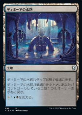 naokuroshop MTG [CLB][891][土地][U][JP][ディミーアの水路/Dimir Aqueduct] NM