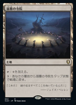 naokuroshop MTG [CLB][892][土地][R][JP][溺墓の寺院/Drownyard Temple] NM