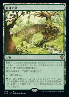 naokuroshop MTG [CLB][902][土地][R][JP][苔汁の橋/Mosswort Bridge] NM