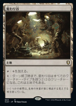 naokuroshop MTG [CLB][903][土地][R][JP][変わり谷/Mutavault] NM