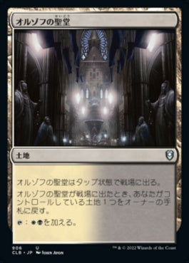 naokuroshop MTG [CLB][906][土地][U][JP][オルゾフの聖堂/Orzhov Basilica] NM