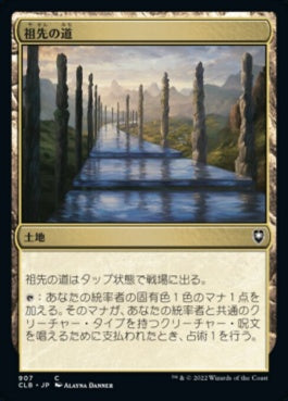 naokuroshop MTG [CLB][907][土地][C][JP][祖先の道/Path of Ancestry] NM