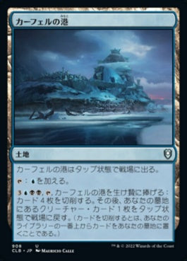 naokuroshop MTG [CLB][908][土地][U][JP][カーフェルの港/Port of Karfell] NM