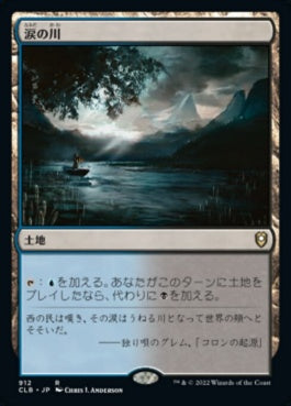 naokuroshop MTG [CLB][912][土地][R][JP][涙の川/River of Tears] NM