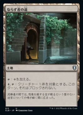 naokuroshop MTG [CLB][913][土地][U][JP][ならず者の道/Rogue's Passage] NM