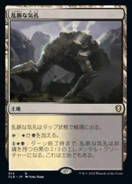 naokuroshop MTG [CLB][914][土地][R][JP][乱脈な気孔/Shambling Vent] NM