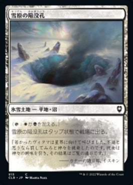 naokuroshop MTG [CLB][915][土地][C][JP][雪原の陥没孔/Snowfield Sinkhole] NM