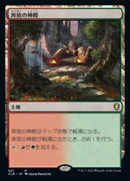 naokuroshop MTG [CLB][921][土地][R][JP][奔放の神殿/Temple of Abandon] NM