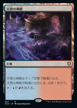 naokuroshop MTG [CLB][923][土地][R][JP][天啓の神殿/Temple of Epiphany] NM