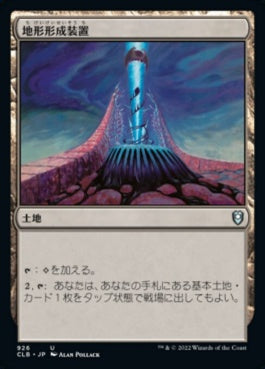 naokuroshop MTG [CLB][926][土地][U][JP][地形形成装置/Terrain Generator] NM