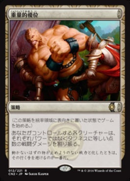 naokuroshop MTG [CN2][012][無][R][JP][重量的優位/Weight Advantage] NM