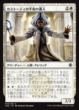 naokuroshop MTG [CN2][014][白][C][JP][カストーディの平和の番人/Custodi Peacekeeper] NM