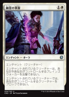 naokuroshop MTG [CN2][024][白][U][JP][幽霊の掌握/Spectral Grasp] NM