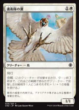 naokuroshop MTG [CN2][026][白][C][JP][護衛隊の翼/Wings of the Guard] NM