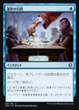 naokuroshop MTG [CN2][031][青][U][JP][選択の幻影/Illusion of Choice] NM