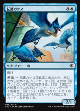 naokuroshop MTG [CN2][035][青][C][JP][伝書カケス/Messenger Jays] NM