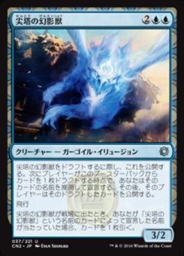 naokuroshop MTG [CN2][037][青][U][JP][尖塔の幻影獣/Spire Phantasm] NM