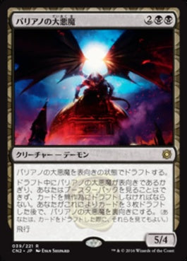 naokuroshop MTG [CN2][039][黒][R][JP][パリアノの大悪魔/Archdemon of Paliano] NM