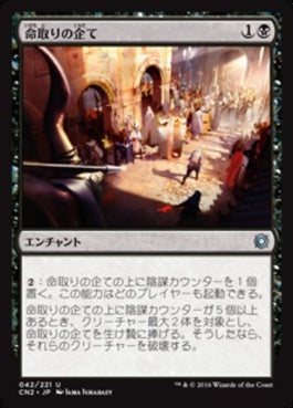 naokuroshop MTG [CN2][042][黒][U][JP][命取りの企て/Deadly Designs] NM