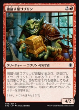 naokuroshop MTG [CN2][053][赤][C][JP][強請り屋ゴブリン/Goblin Racketeer] NM