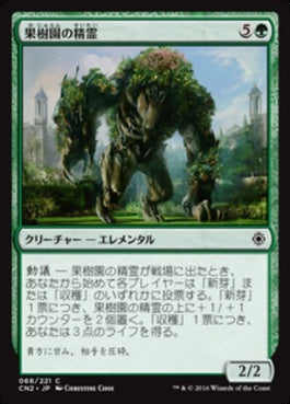 naokuroshop MTG [CN2][068][緑][C][JP][果樹園の精霊/Orchard Elemental] NM