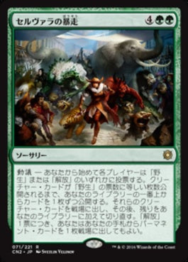 naokuroshop MTG [CN2][071][緑][R][JP][セルヴァラの暴走/Selvala's Stampede] NM