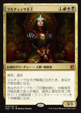 naokuroshop MTG [CN2][078][多][M][JP][マルチェッサ女王/Queen Marchesa] NM