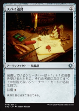 naokuroshop MTG [CN2][079][茶][U][JP][スパイ道具/Spy Kit] NM