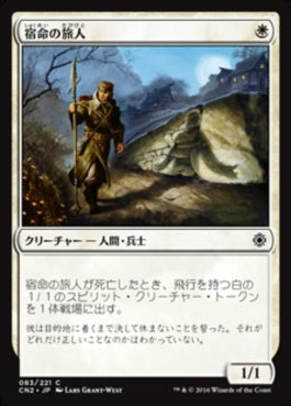 naokuroshop MTG [CN2][083][白][C][JP][宿命の旅人/Doomed Traveler] NM