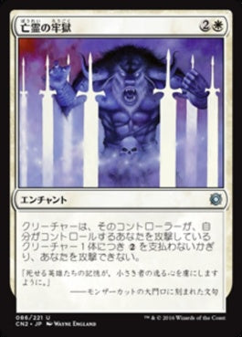 naokuroshop MTG [CN2][086][白][U][JP][亡霊の牢獄/Ghostly Prison] NM