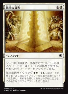 naokuroshop MTG [CN2][087][白][C][JP][抵抗の微光/Gleam of Resistance] NM