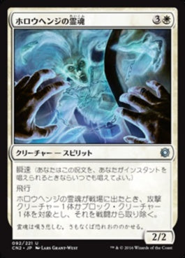 naokuroshop MTG [CN2][092][白][U][JP][ホロウヘンジの霊魂/Hollowhenge Spirit] NM