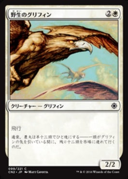 naokuroshop MTG [CN2][099][白][C][JP][野生のグリフィン/Wild Griffin] NM