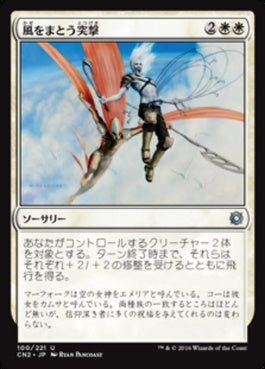 naokuroshop MTG [CN2][100][白][U][JP][風をまとう突撃/Windborne Charge] NM